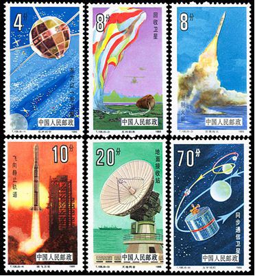 T108 航天纪念邮票